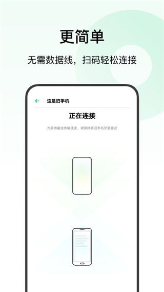 欢太手机搬家app官方版图片1