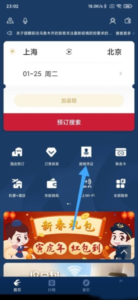 东方航空软件截图16