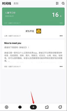 麻雀笔记app(麻雀记)